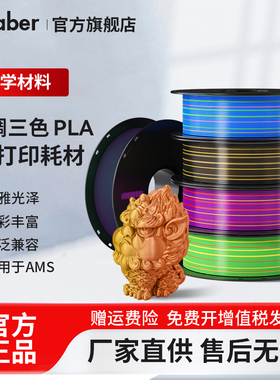 3d打印耗材PLA丝绸 1.75mm材料1kg适用拓竹 创想三维打印机耗材PLA高韧环保材料3D打印线材FDM可定制