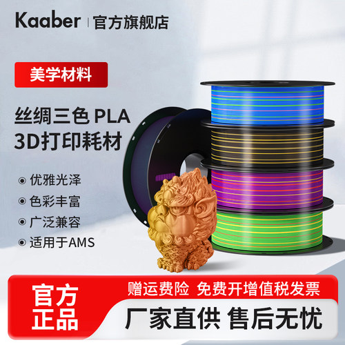 PLA丝绸耗材色彩丰富丝绸质感1KG