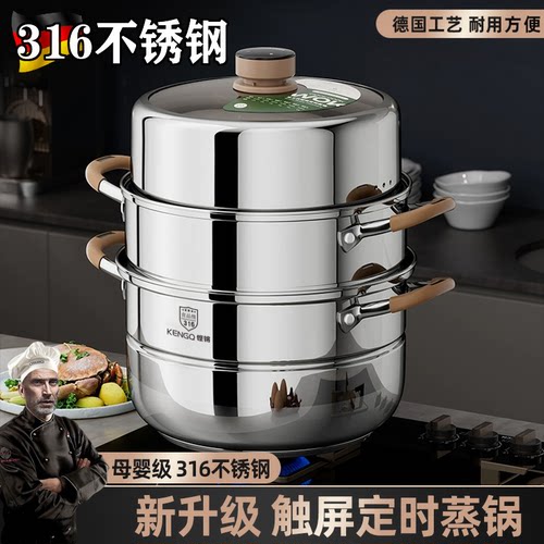德国316不锈钢蒸锅食品级定时蒸锅加厚蒸笼屉大容量多层蒸锅通用