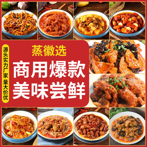 蒸徽选高端饭店速食预制菜料理包家商用加热即食快手菜成品菜肴