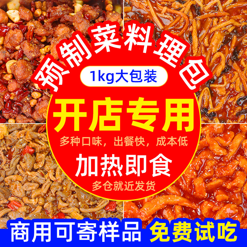 大包商用批发大份量预制成品菜肴包装速食菜/预制菜