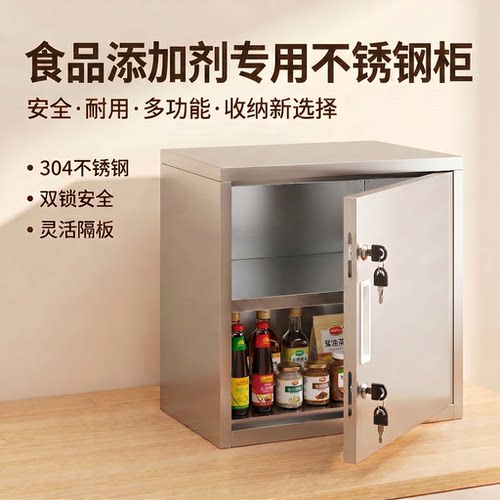 304不锈钢食品添加剂存放柜药品收纳柜户外挂墙储物柜带锁可定制