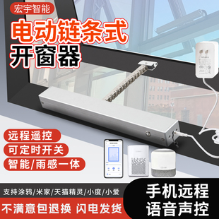 电动智能开窗器链条消防排烟关窗机手机APP天窗自动升降推窗神器
