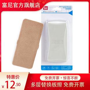3322 富尼BC 多层可撕办公黑板擦可替换磁性白板擦粉笔擦