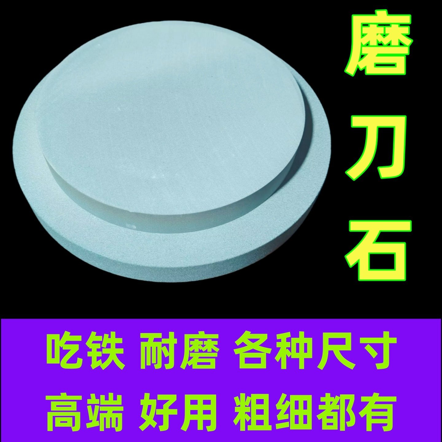 磨冰刀磨刀石圆形特细磨石精品油石家用磨菜刀磨剪刀无孔圆砂轮片,标准件/零部件/工业耗材,磨石/油石,淘宝优惠券,粉丝福利购,淘宝优惠卷