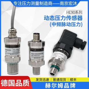 德国汉姆HE90高速泵阀压力波形测试1KHz脉冲动态高频压力传感器
