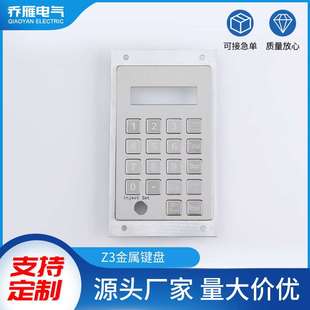 防水防尘数字小键盘工业全键盘 厂家直供不锈钢加油机金属键盘