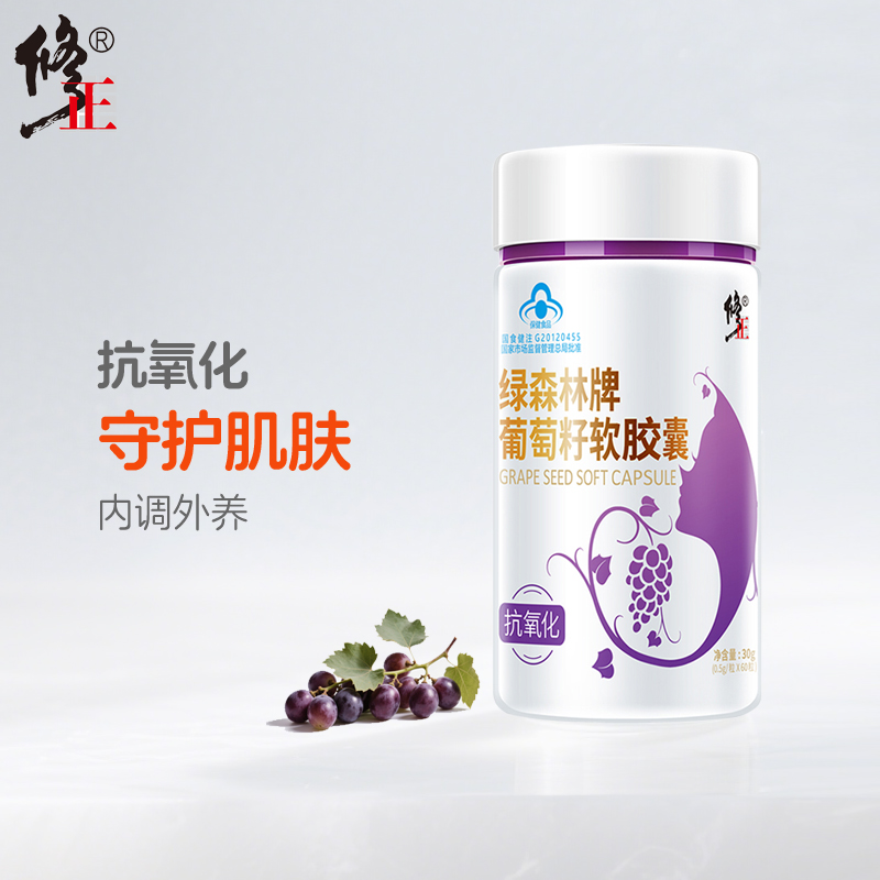 修正葡萄籽软胶囊花青素
