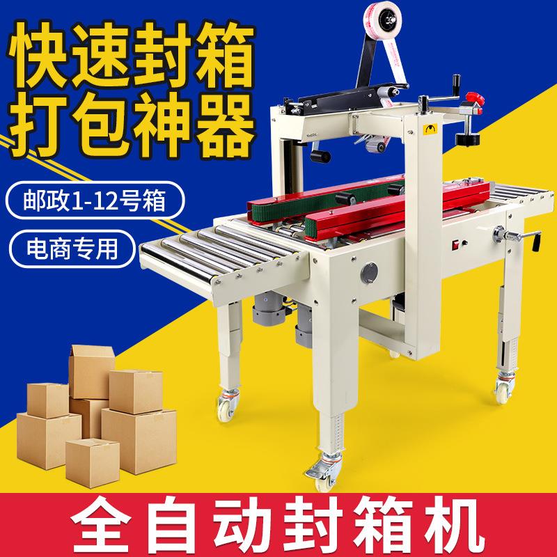 全自动封箱机 胶带快递封口打包机纸箱泡沫箱飞机盒十字工字型自