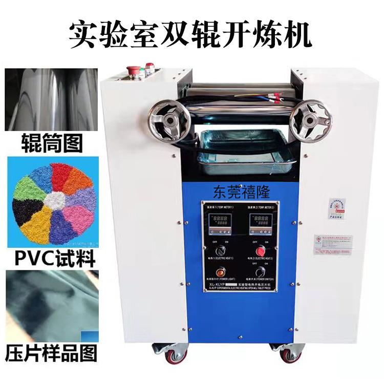 pvc双辊压片机小两辊橡胶压延机实验室用