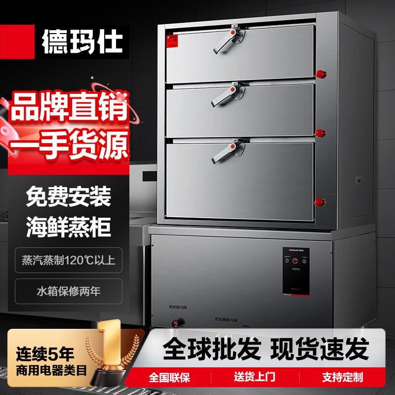 海鲜蒸柜蒸饭柜校企食堂酒店蒸车电蒸/燃气箱三门蒸菜柜
