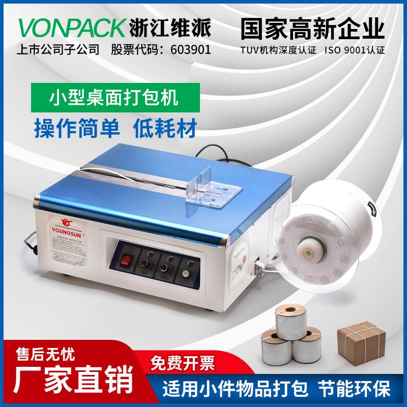 台式智能捆扎机自动手动扎把机束带机蔬菜印刷品蜡烛包装等打包机
