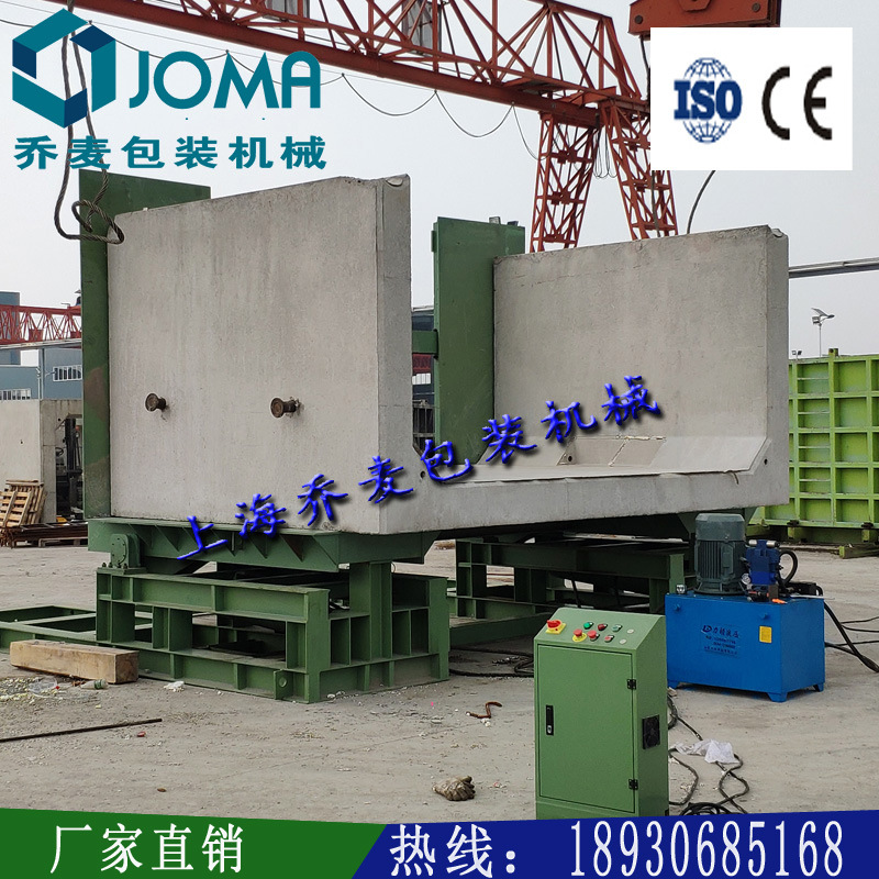 厂供钢筋砼混凝土翻转机90度U型桥台翻水泥墩翻包装辅助设备包装