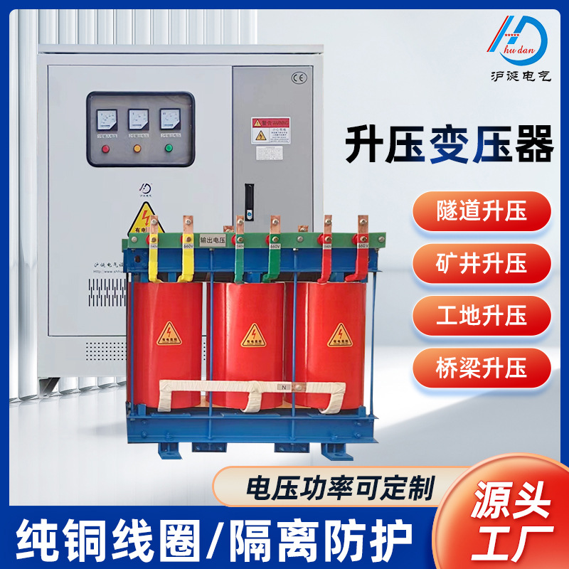 厂家供应三相升压变压器矿山隧道专用380v变660v1140v升压变压器