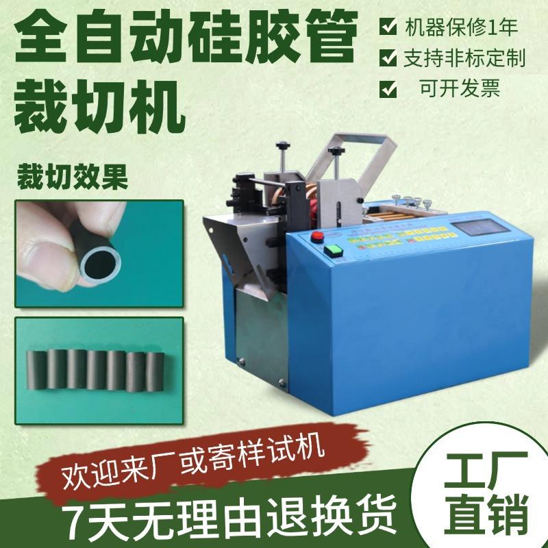 全自动硅胶管裁切机小型定长乳胶管切管机台式黄腊管微电脑切断机