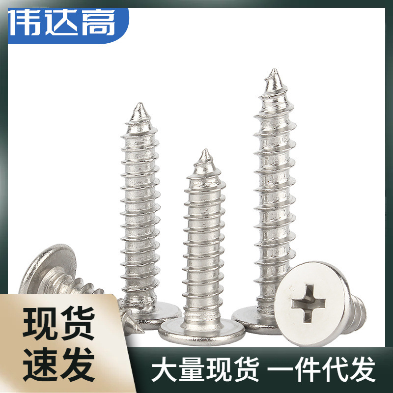xl6z304不锈钢扁平头自攻螺丝CA头十字大头平头自攻钉M2M3M4M