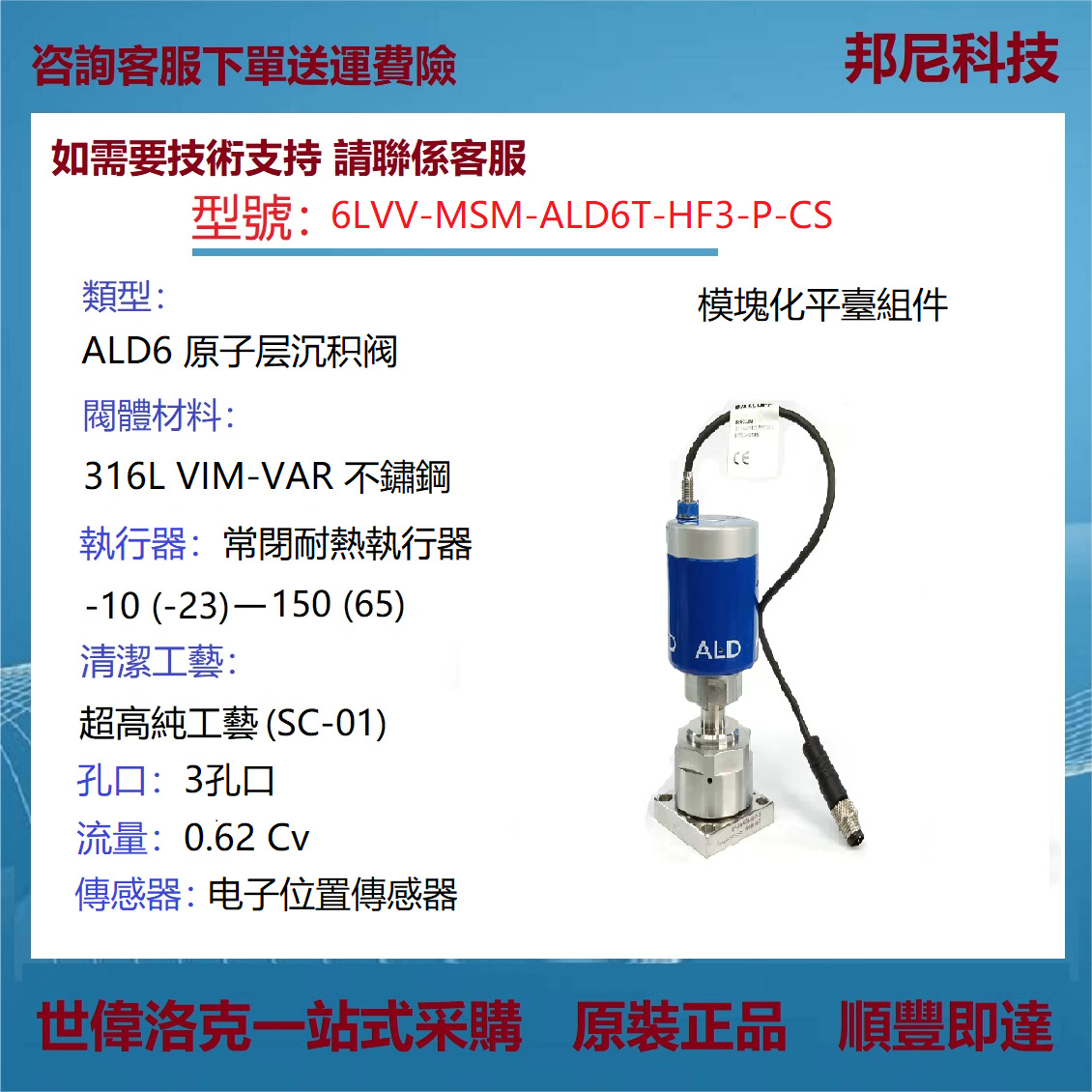 6LVV-MSM-ALD6T-HF3-P-CS世伟洛克Swagelok超高純ALD隔膜阀沉积阀