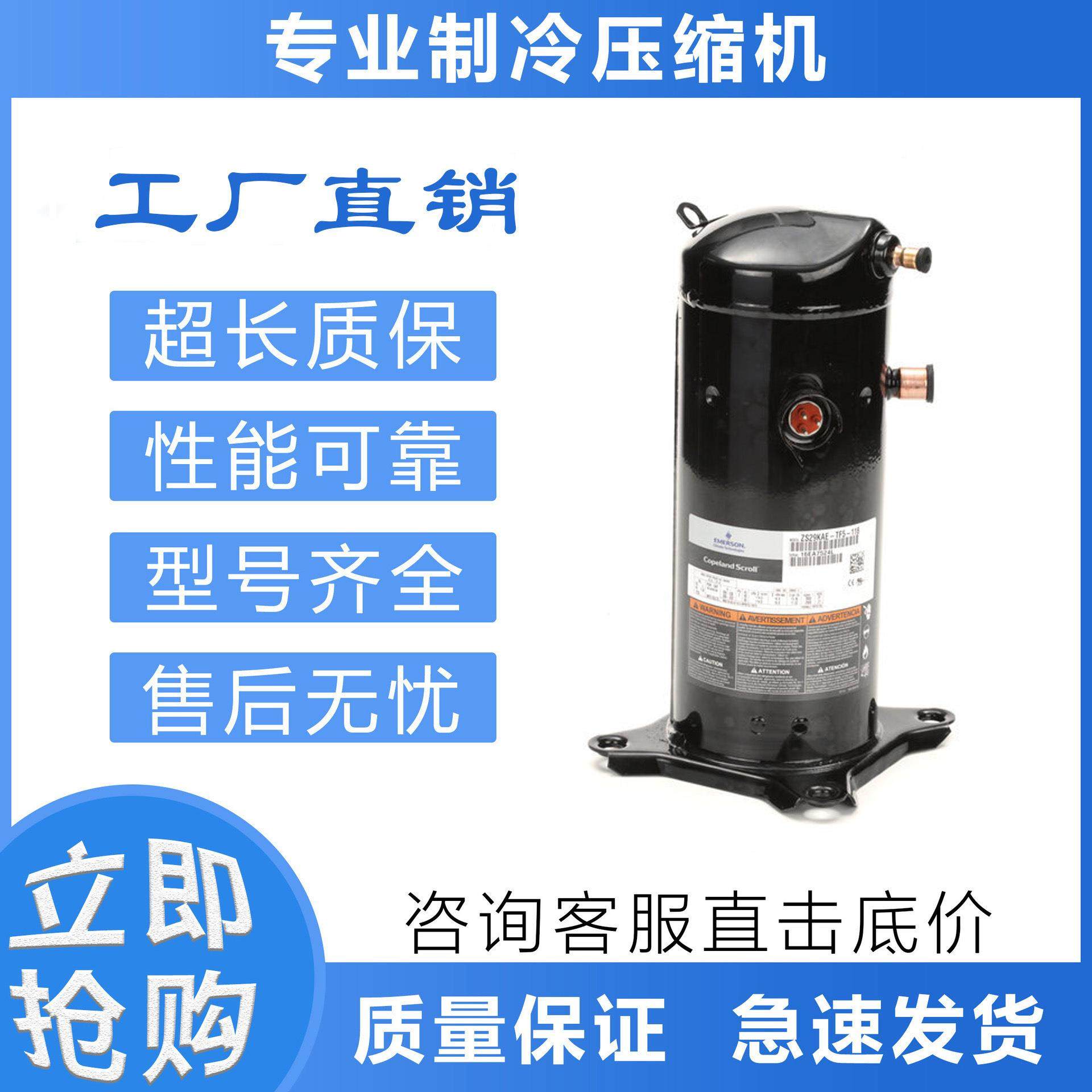 ZW61KSE-TF7-542谷轮压缩机