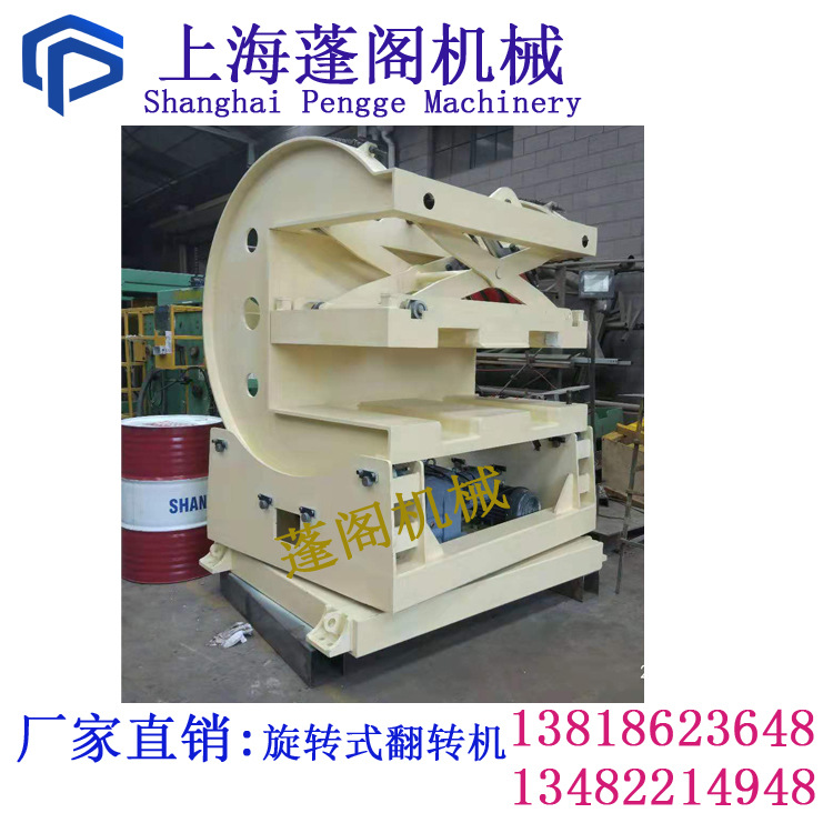 供应旋转变位机 90度180度翻转机 双向旋转式翻转台