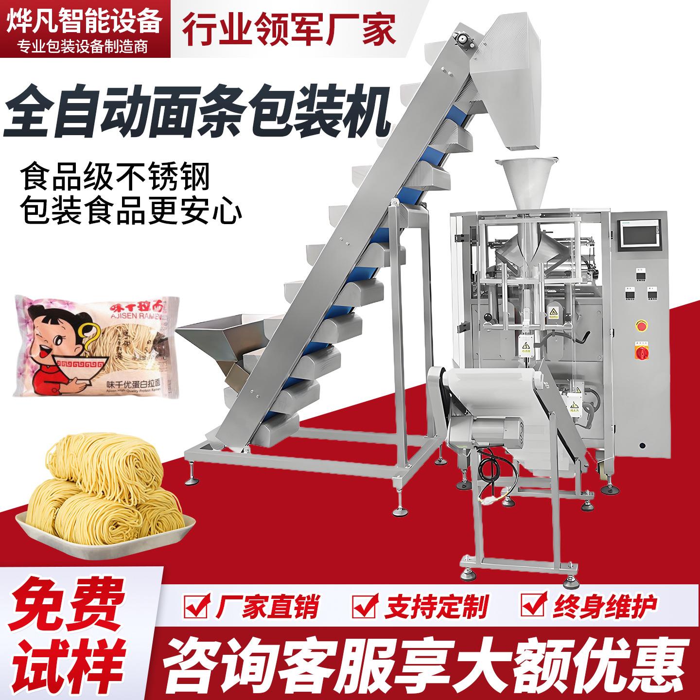 全自动鲜面条包装机上料灌装封口一体机土豆粉米线粉干称重分装机
