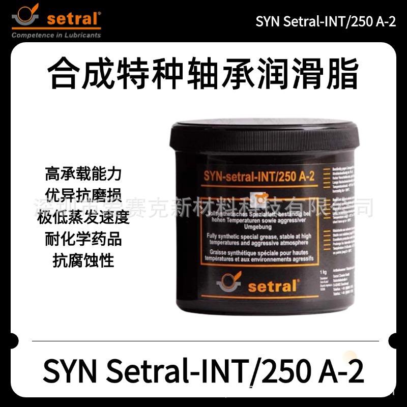 德国适度SYN Setral-INT/250 A-2合成特种轴承润滑脂模具高温白油