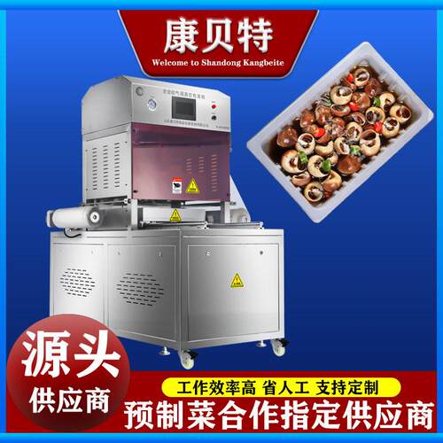 全自动气调包装机卤味熟食预制菜食品外卖快餐盒保鲜封口机商用