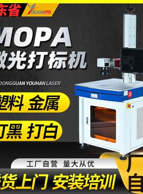 20瓦MOPA光纤激光打标机不锈钢氧化铝塑料打黑白色金属激光刻字机