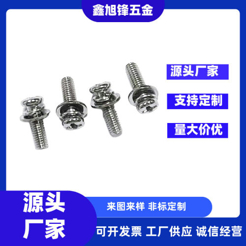 厂家 组合螺钉 带弹垫平垫组合螺钉 圆头三组合螺丝 M2M3-M6