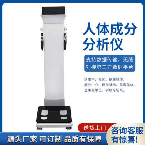 人体成分分析仪快速精准测量人体成分检测仪体检体重慢病管理