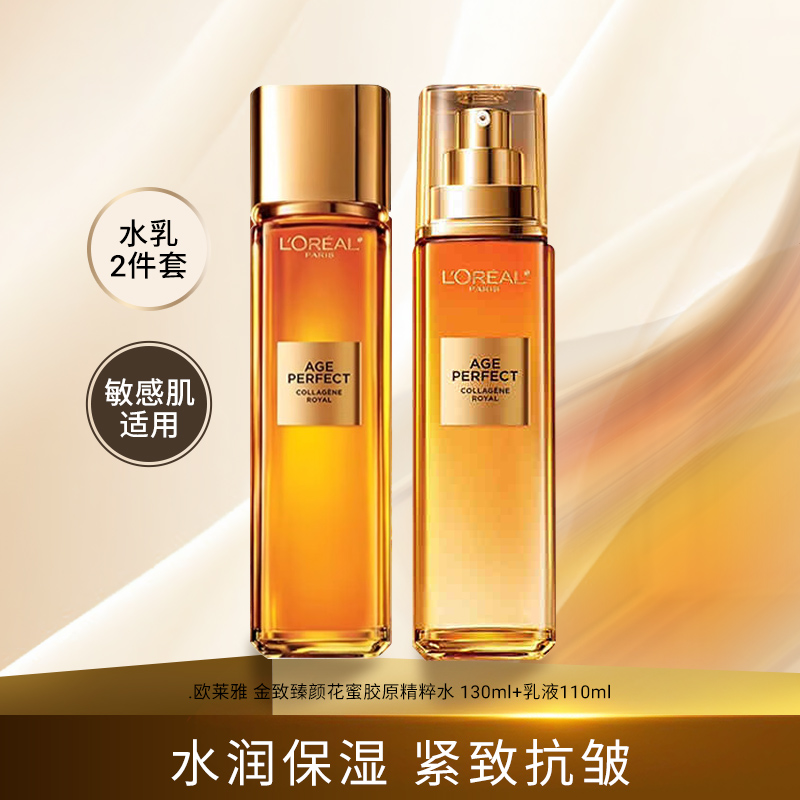 欧莱雅小蜜罐花蜜胶原乳液护肤套装补水保湿紧致抗皱送礼物正品