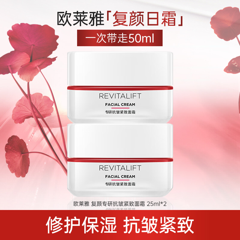 欧莱雅复颜抗皱面霜视黄醇积雪草紧致修护淡化细纹保湿护肤品