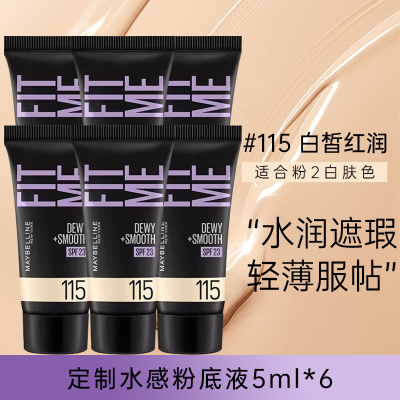美宝莲fitme粉底液柔雾哑光控油遮瑕水润保湿粉底正品