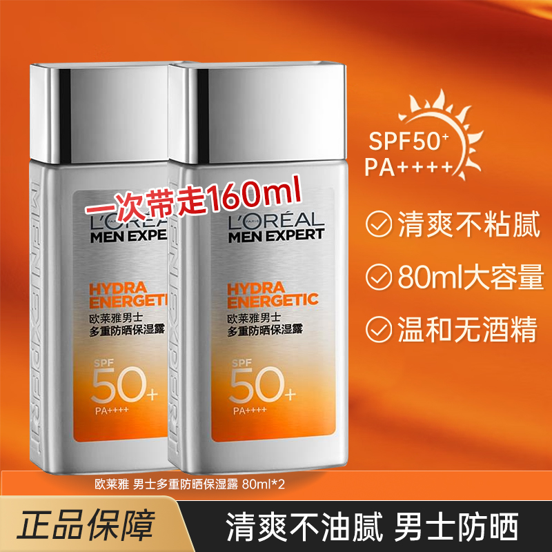 欧莱雅男士多重防晒保湿露80ml