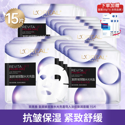 欧莱雅复颜玻尿酸面膜女补水保湿淡化细纹熬夜修护官方旗舰店正品