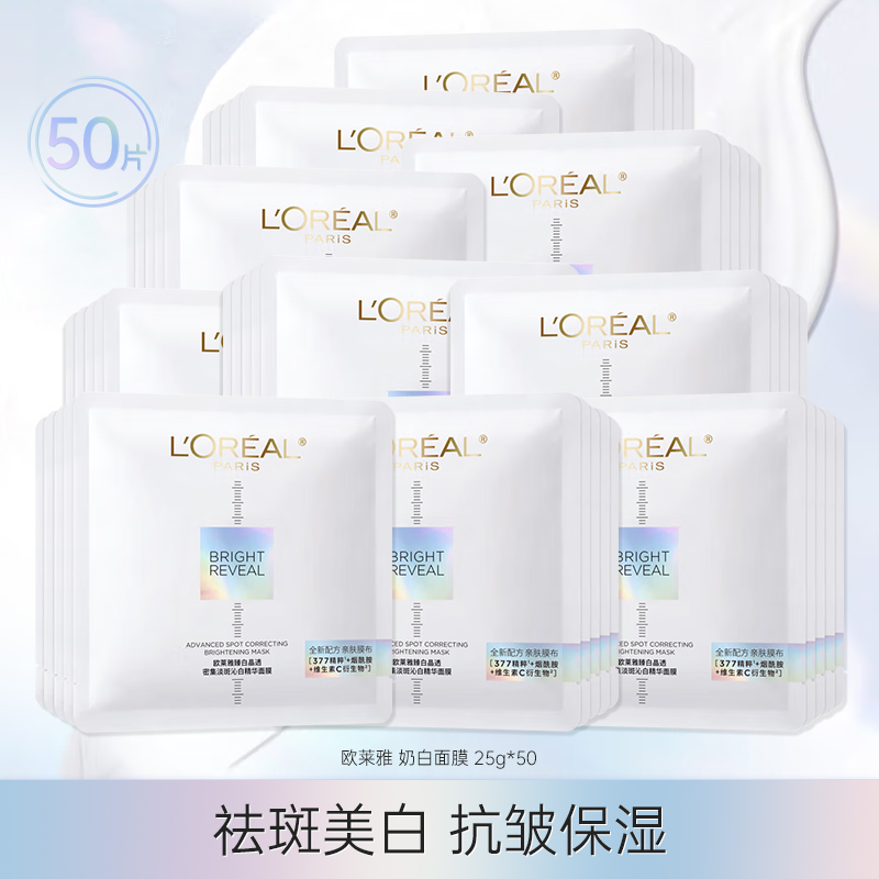 欧莱雅奶白面膜美白淡斑提亮肤色烟酰胺精华补水保湿抗皱面膜正品