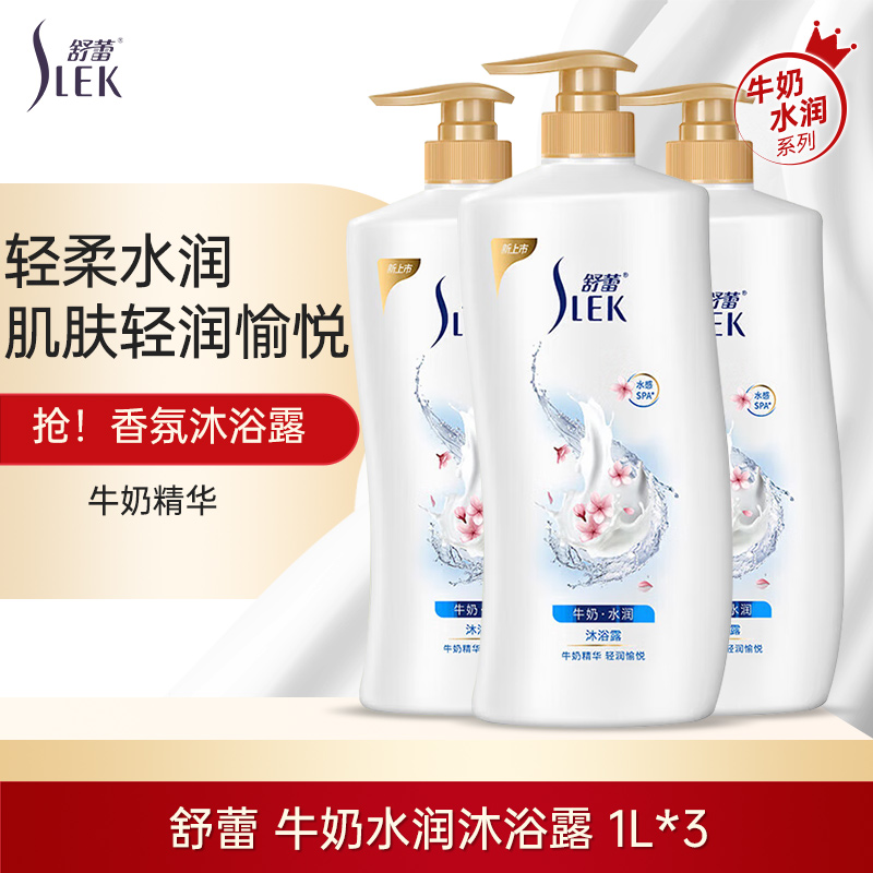舒蕾沐浴露牛奶水润留香保湿牛奶柔润沐浴露清洁肌肤沐浴乳正品