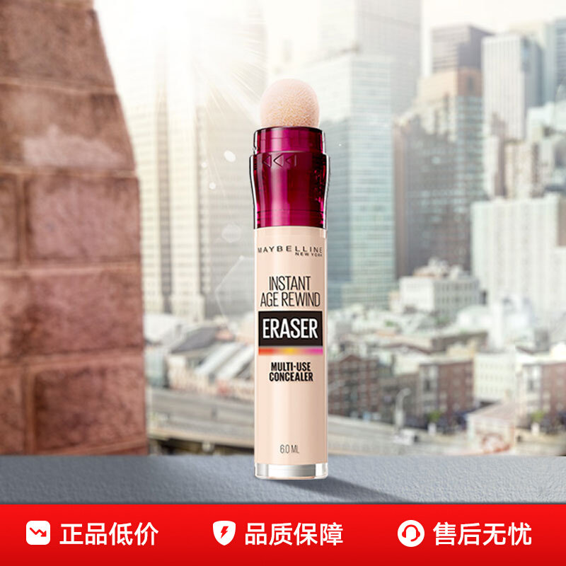 美宝莲橡皮擦遮瑕笔遮暇膏液棒遮盖痘痘印斑点黑眼圈脸部疤痕正品