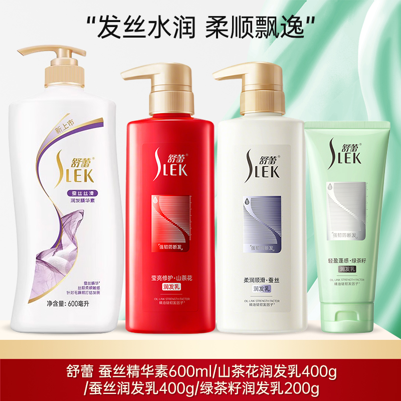 舒蕾护发素丝护发素顺滑烫染改善干枯毛躁水润男女通用润发乳
