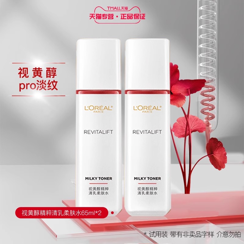 欧莱雅柔肤水复颜视黄醇抗皱精华水女士补水保湿紧致小样旅行装