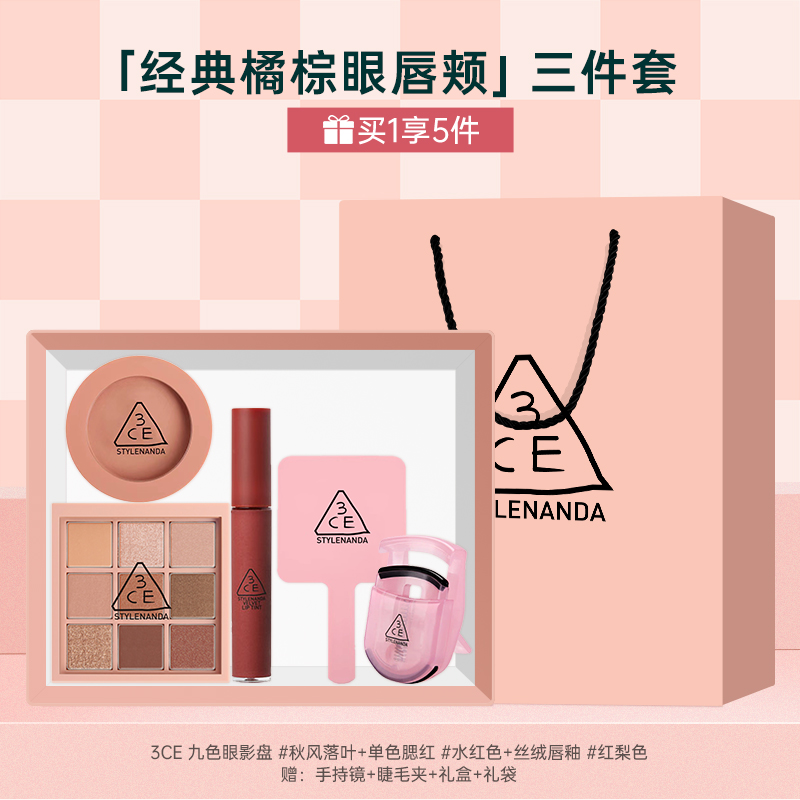 3CE经典新手眼颊唇三件套 九宫格眼影唇釉腮红化妆品套装生日礼物