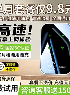 随身wifi2025新款移动无线wifi6免插卡三网通4g流量便捷上网卡车载路由器热点无线网络5纯流量官方旗舰店正品