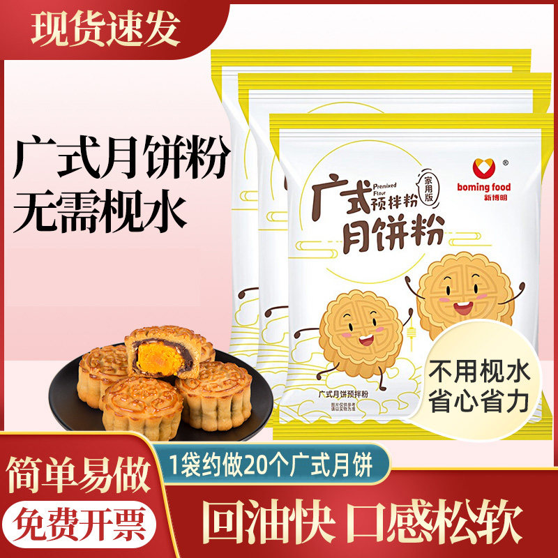 广式月饼预拌粉月饼皮专用粉蛋黄莲蓉制作材料套装全套原料免枧水