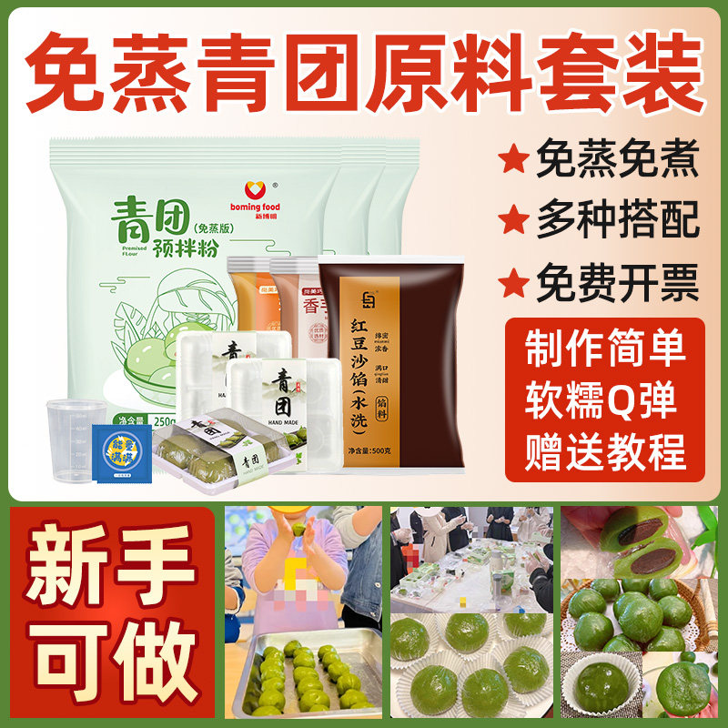 免蒸煮青团预拌粉家用自制做清明青团专用粉食用艾草粉原材料套装