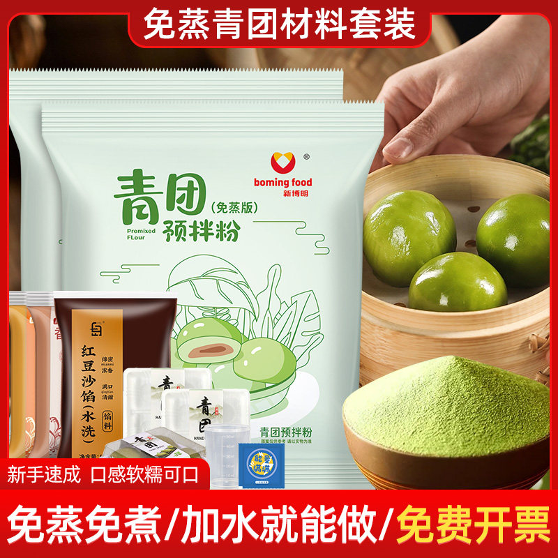 青团预拌粉家用免蒸煮青团专用diy蛋黄肉松青团果子原材料商用