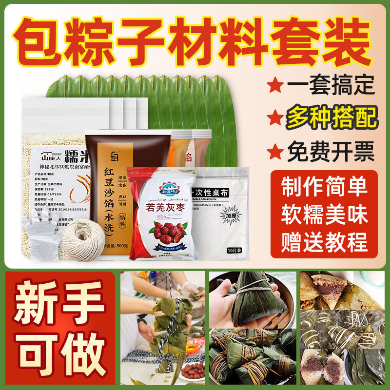 端午节包粽子材料包全套家用手工diy制作蛋黄肉粽大肉粽粽叶套装