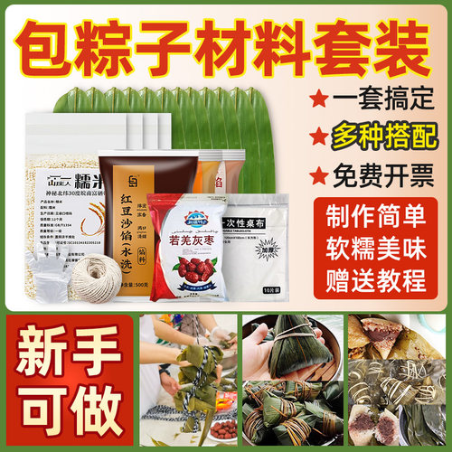 端午节包粽子材料包全套家用手工diy制作蛋黄肉粽大肉粽粽叶套装
