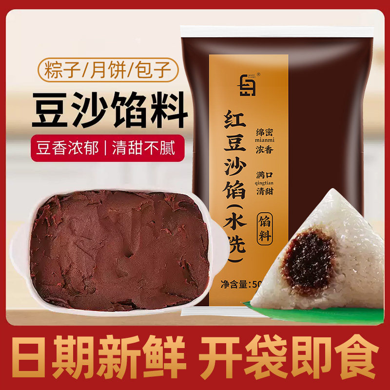 红豆沙月饼馅料蛋黄酥家用水洗豆沙包子粽子早餐烘焙原料