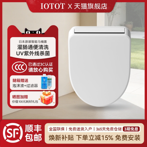 【灌肠通便】日本原装智能马桶盖