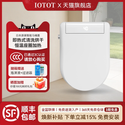 【日本原装】智能马桶盖清洗烘干