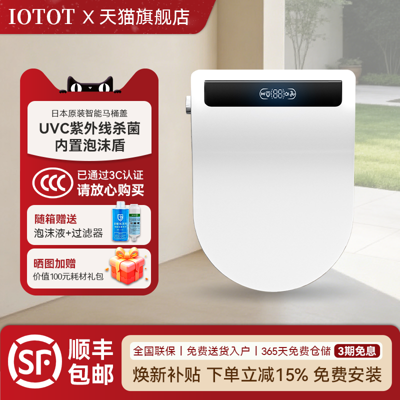 【内置泡泡】日本TOT08智能马桶盖家用全自动即热助便清洗坐便盖